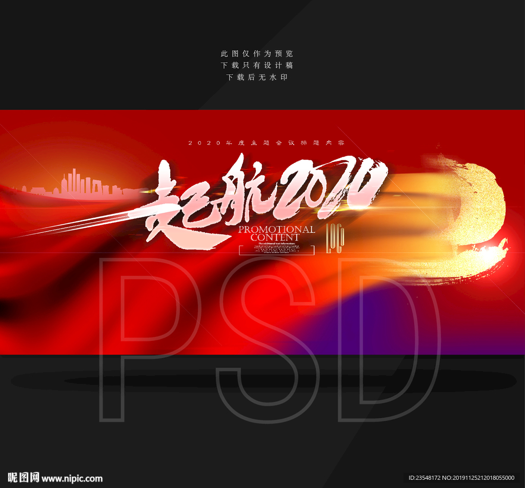 起航2020