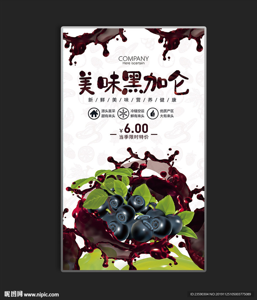 黑加仑水果海报