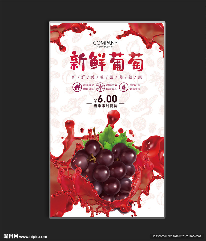 葡萄水果海报