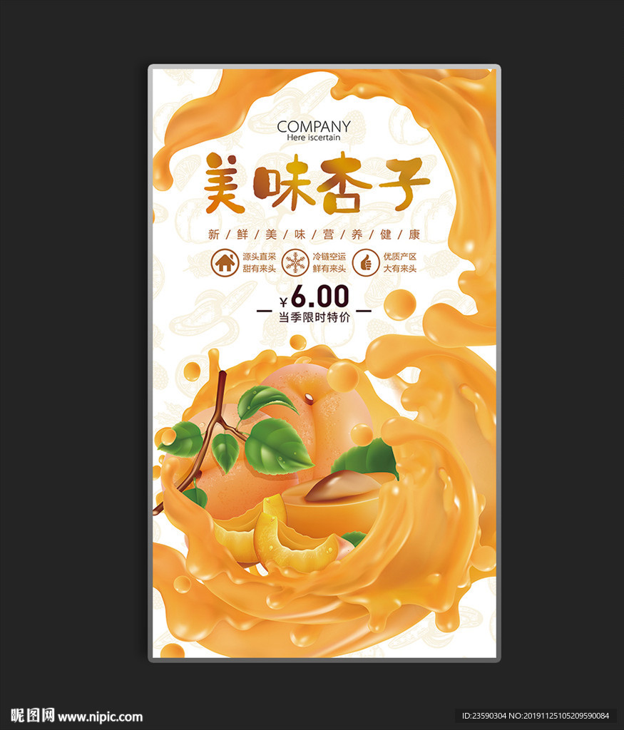 杏子水果海报