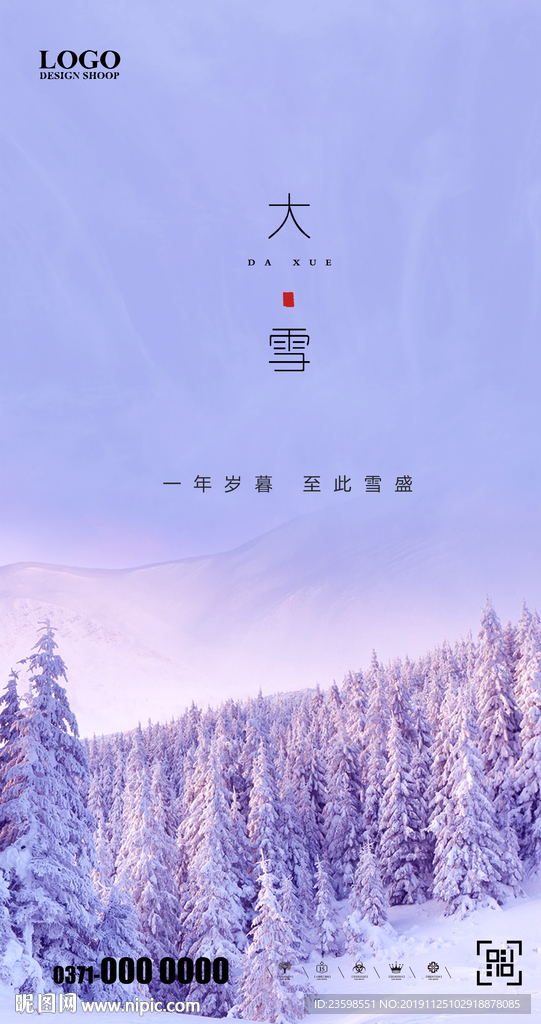 大雪 冬至