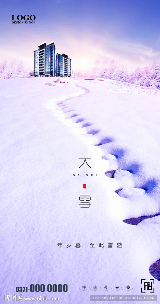 大雪 冬至