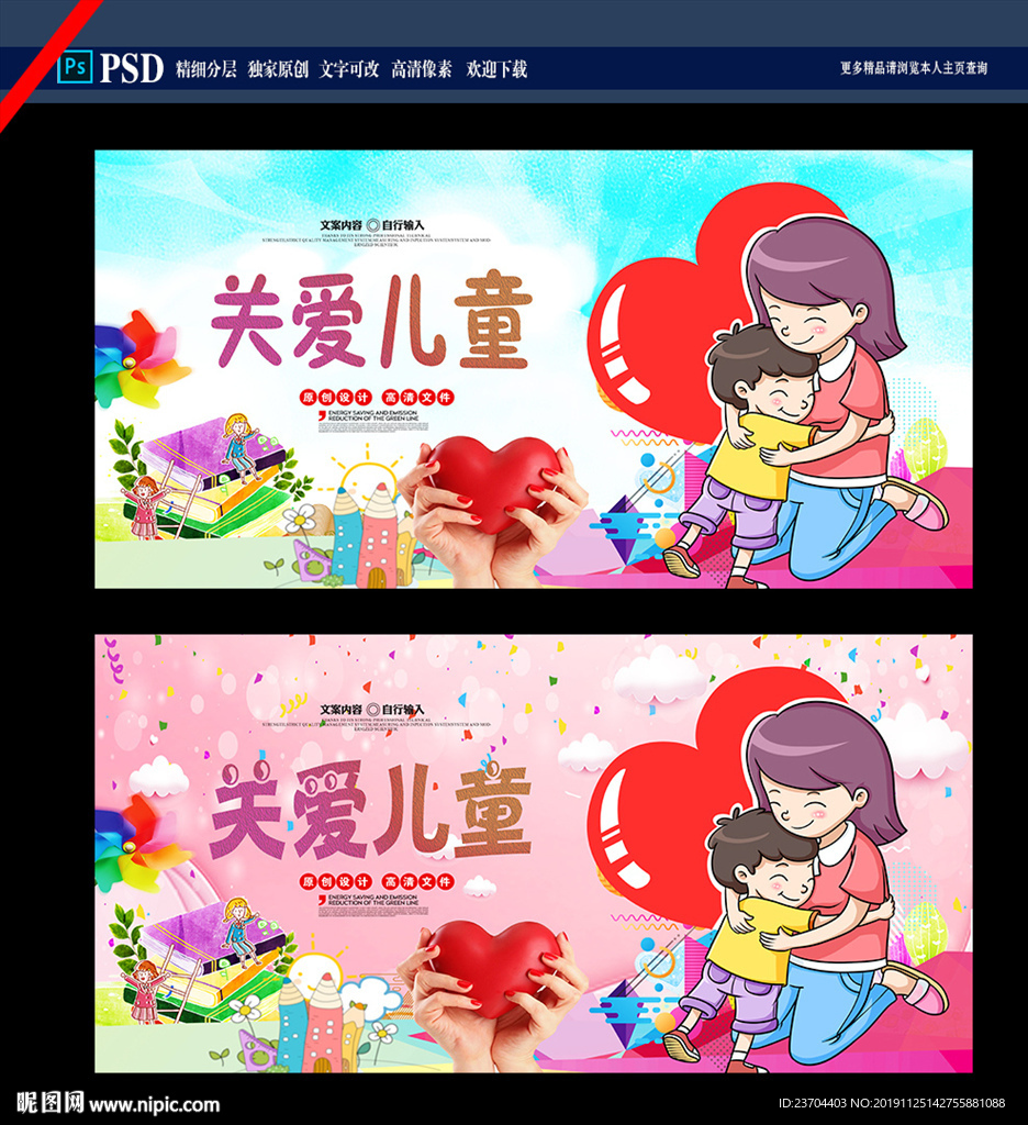 关爱儿童
