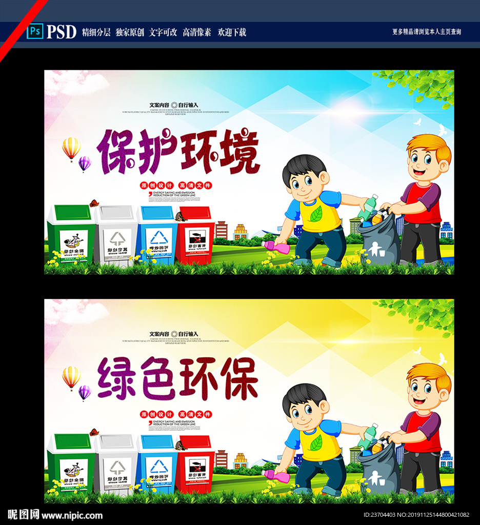 环保