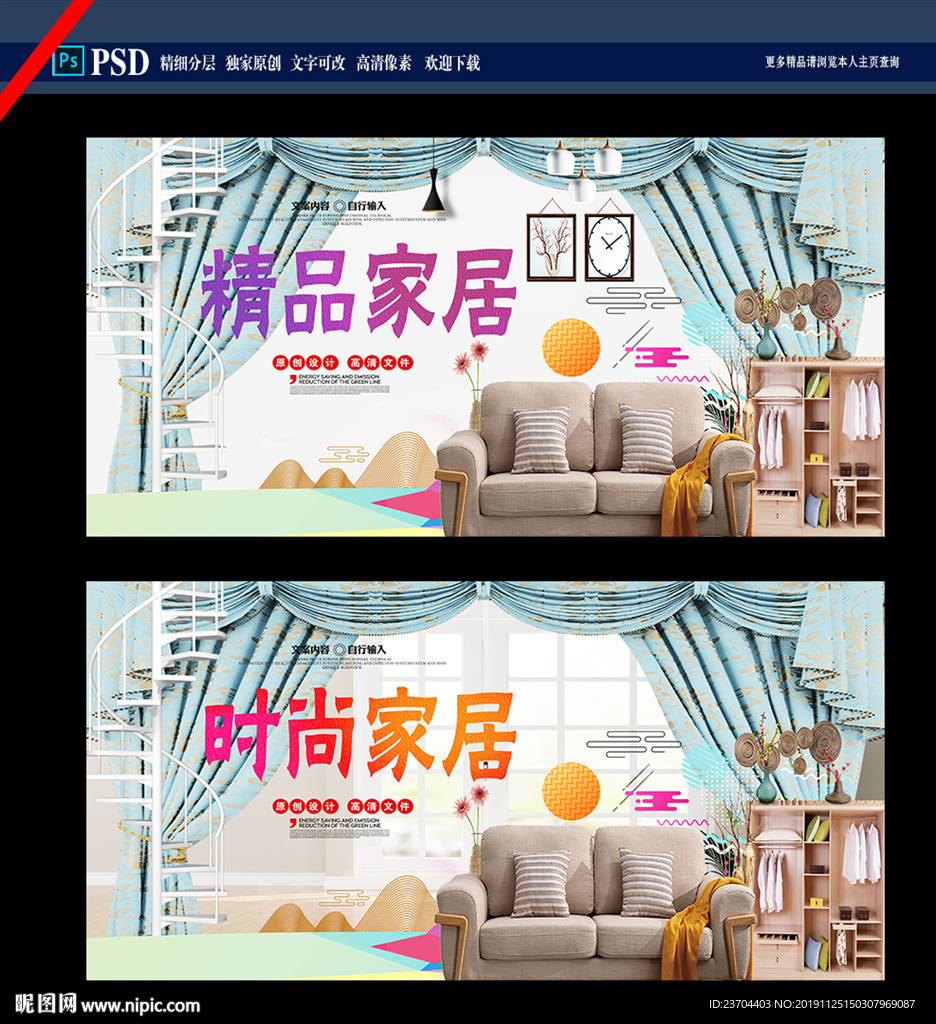家居海报