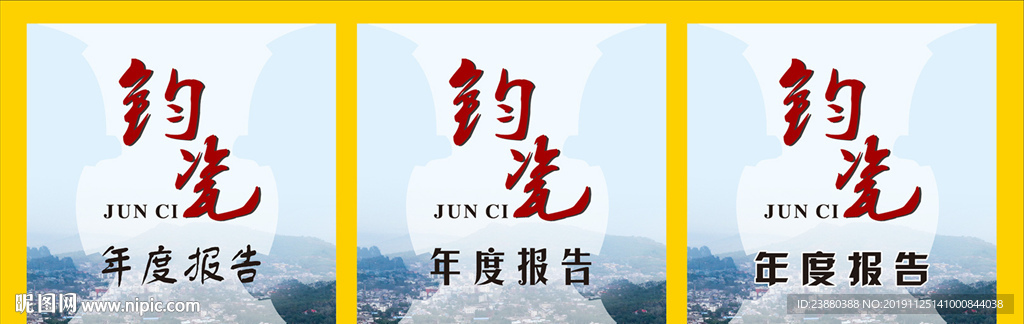 钧瓷