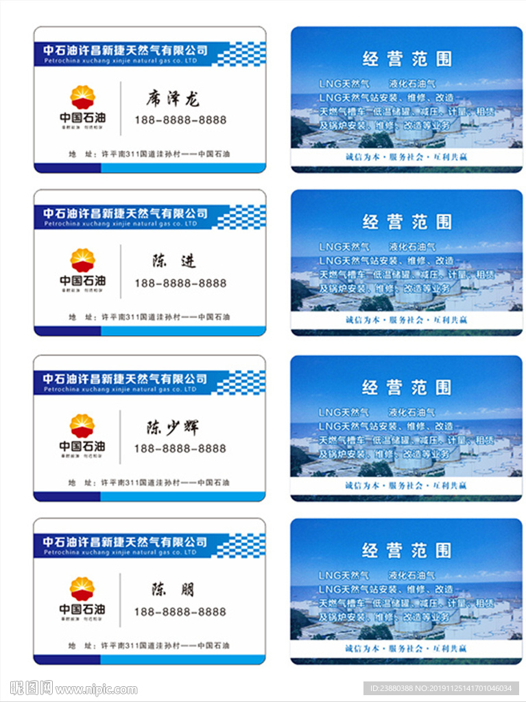 中国石油名片