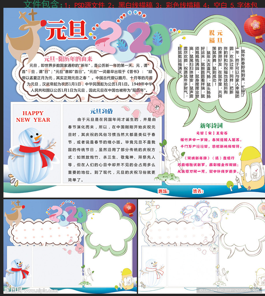元旦小报