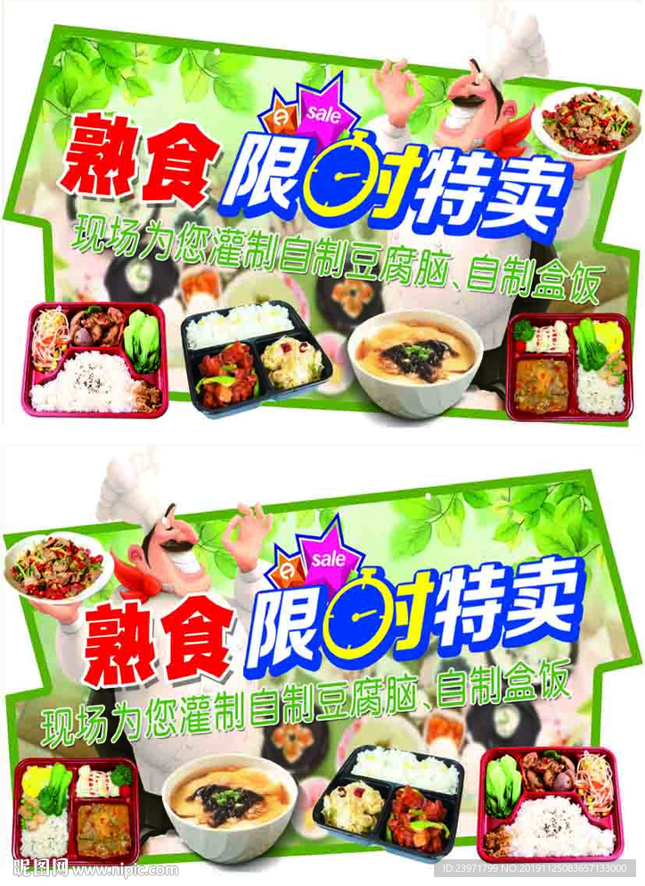 熟食限时特卖