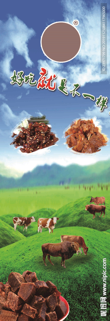 牛肉干