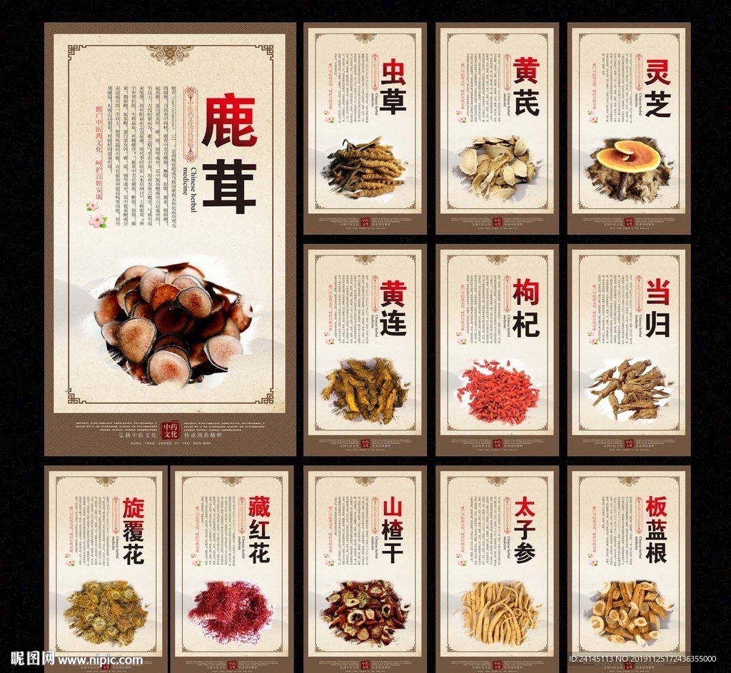 中药材