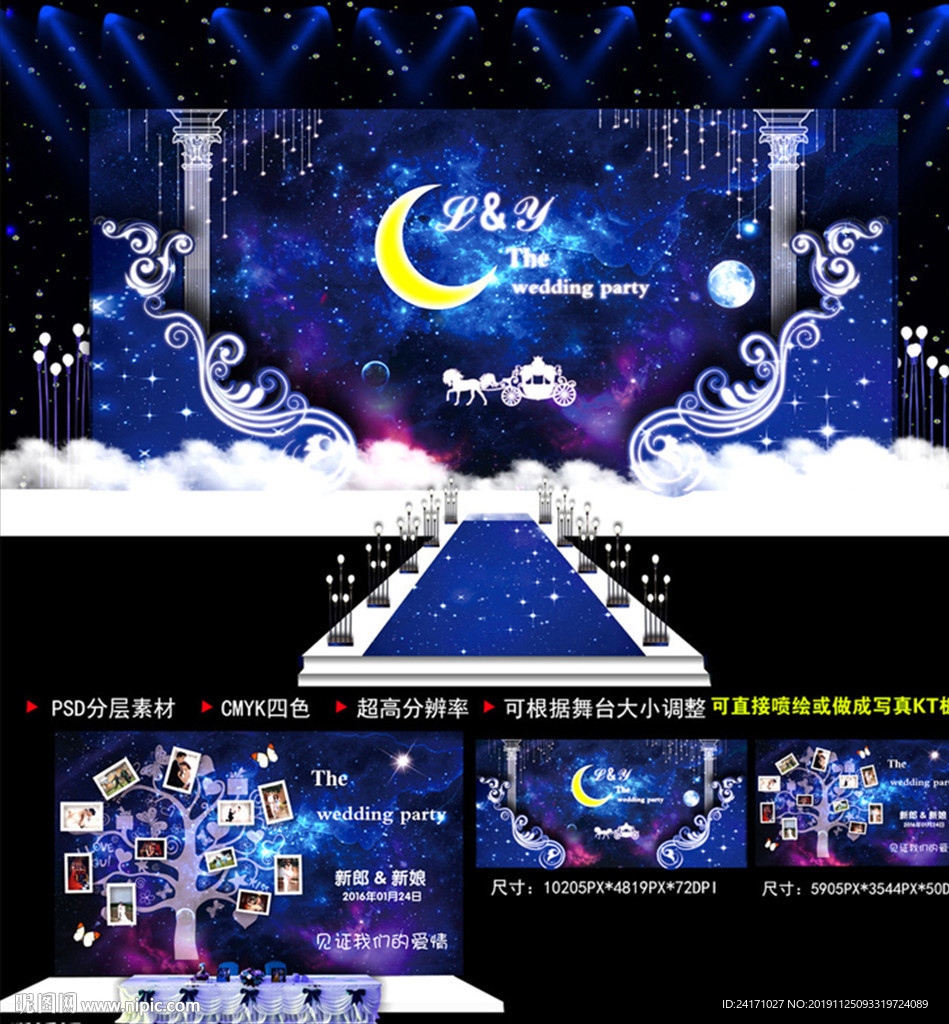 星空背景喷绘