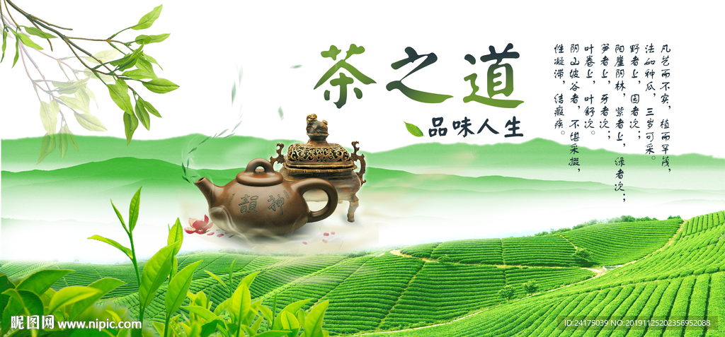 茶之道