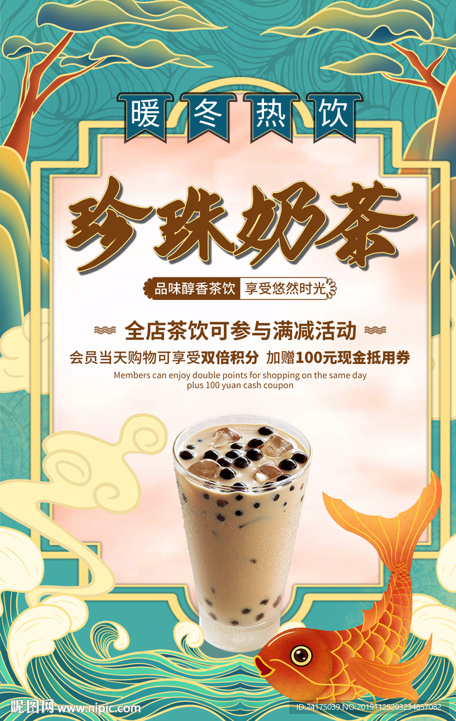 珍珠奶茶