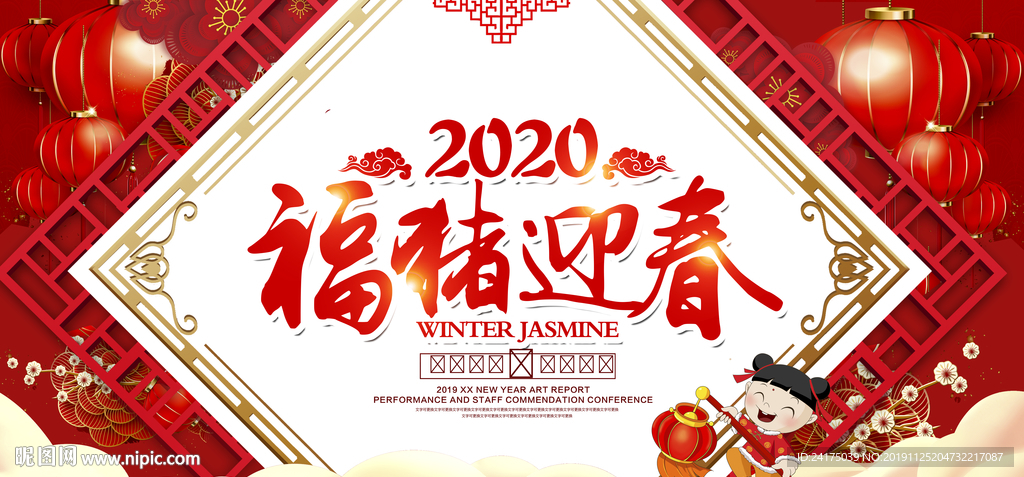 2020迎春