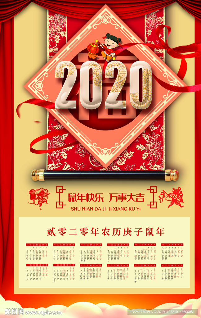 2020日历