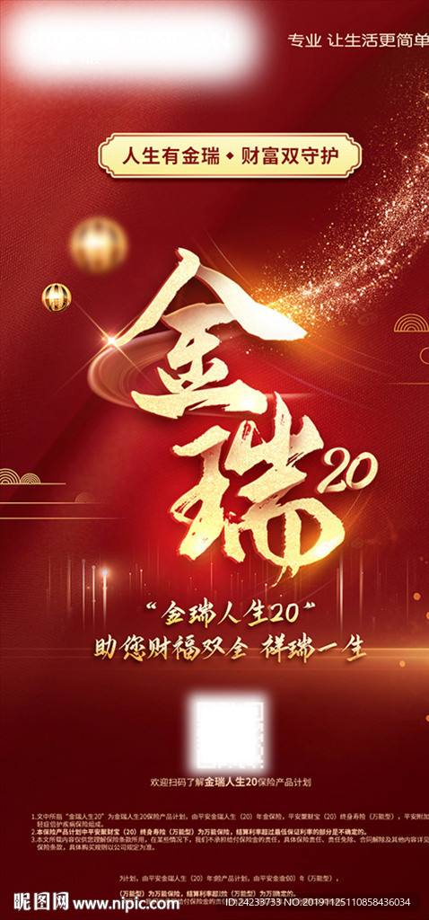 金瑞人生20