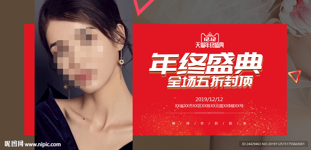 年终盛典海报
