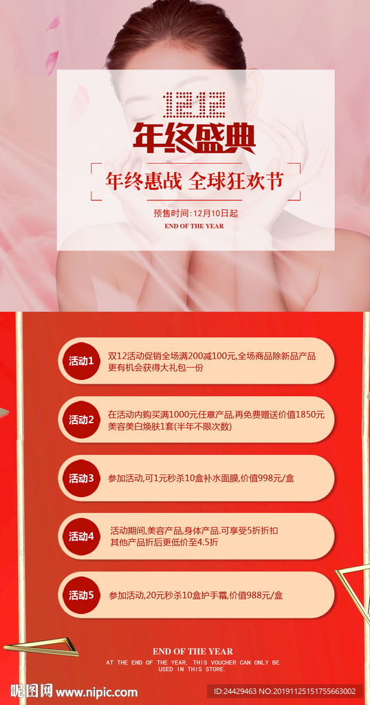 双12年终盛典海报