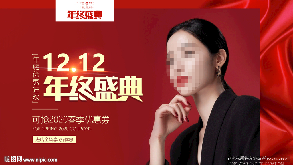 双12年终盛典海报