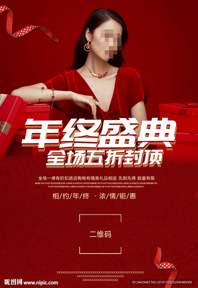 双12年终盛典海报