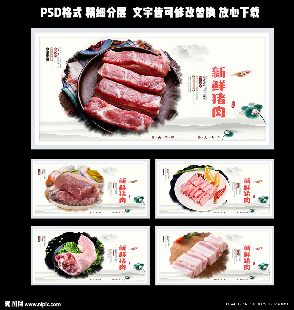 猪肉