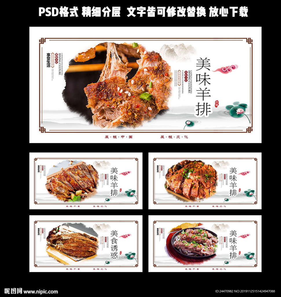 羊排
