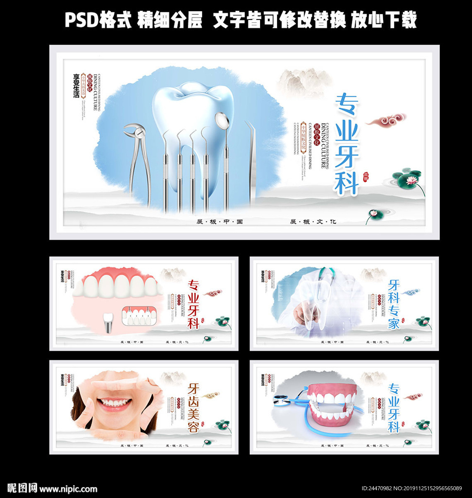 牙科