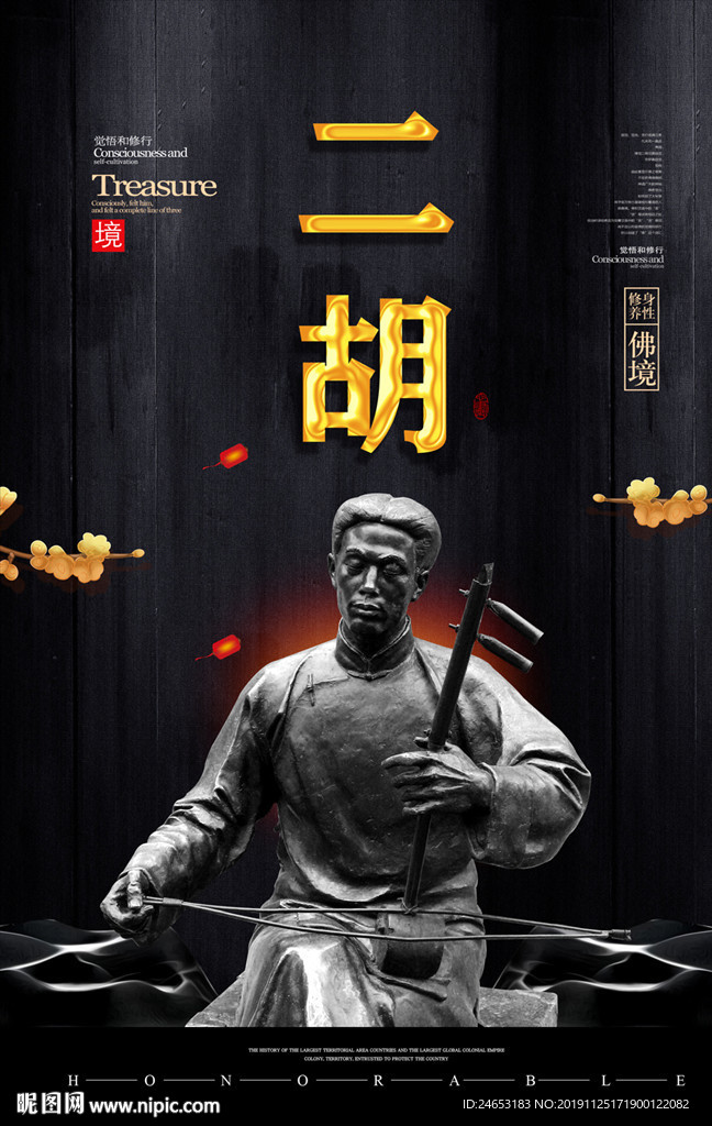 二胡
