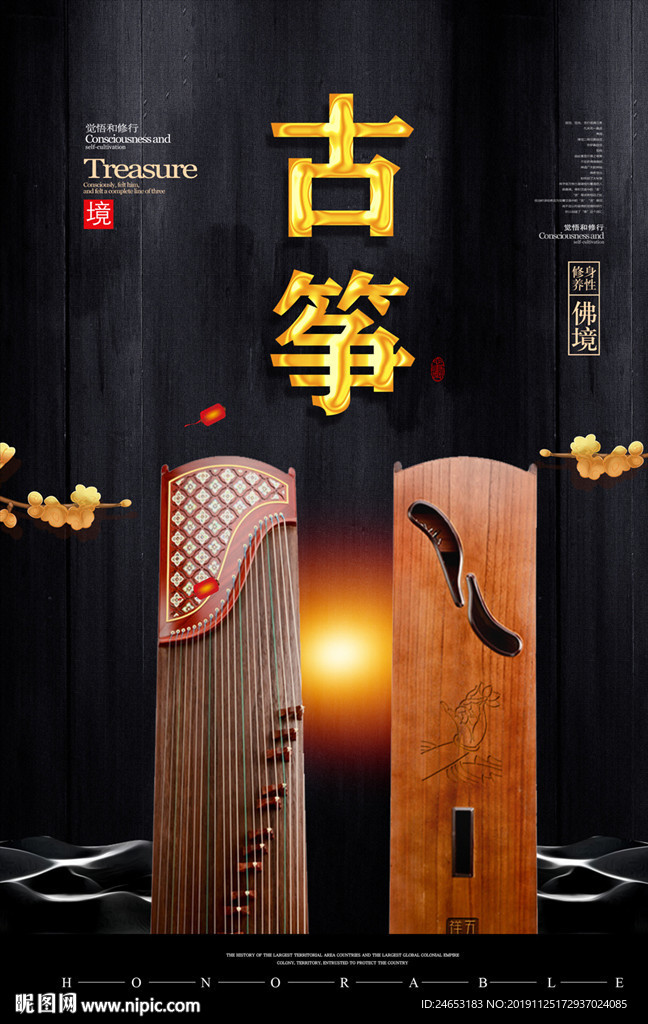 古筝