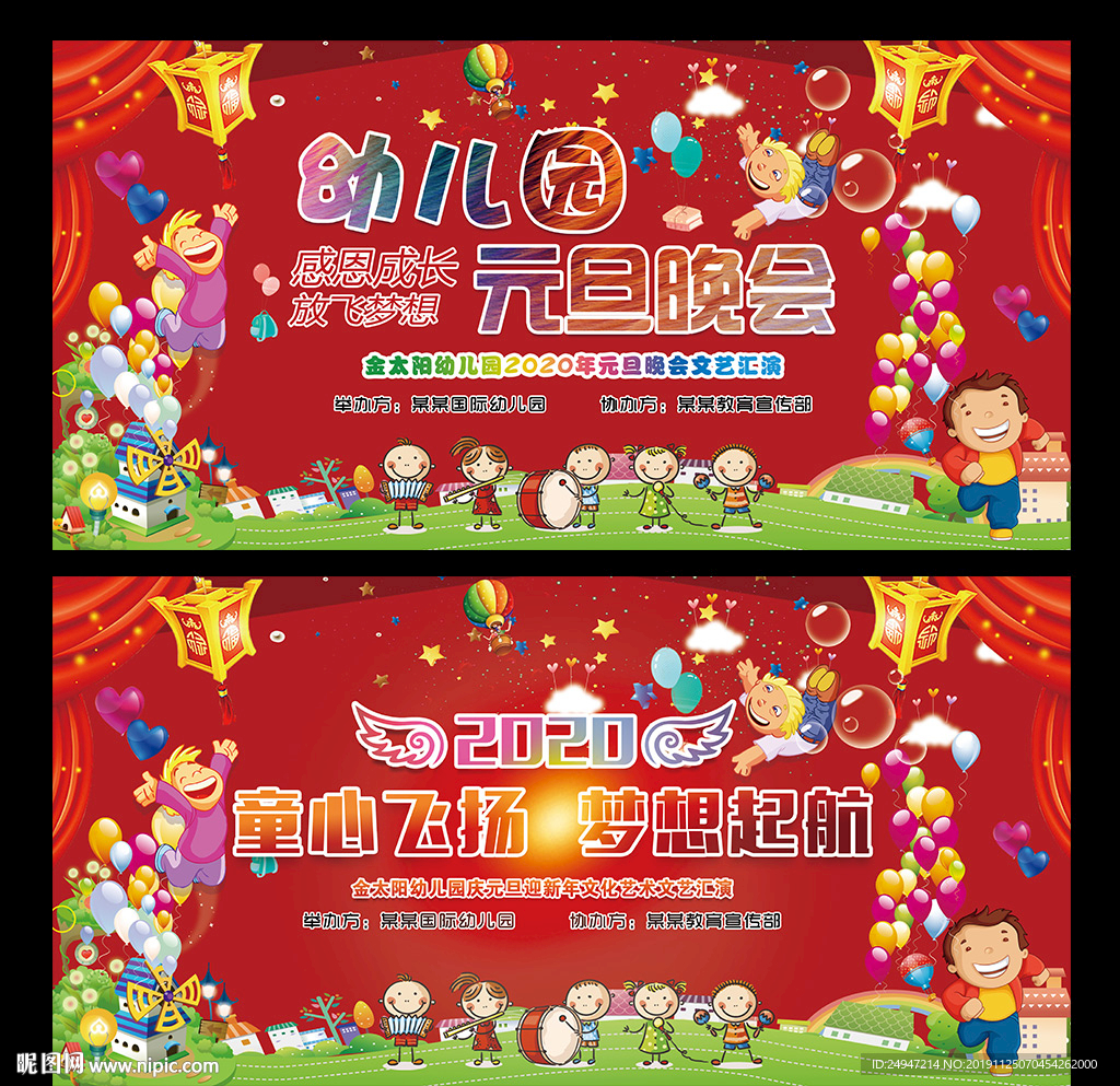 2020元旦文艺汇演