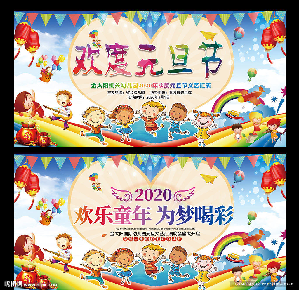 幼儿园元旦晚会