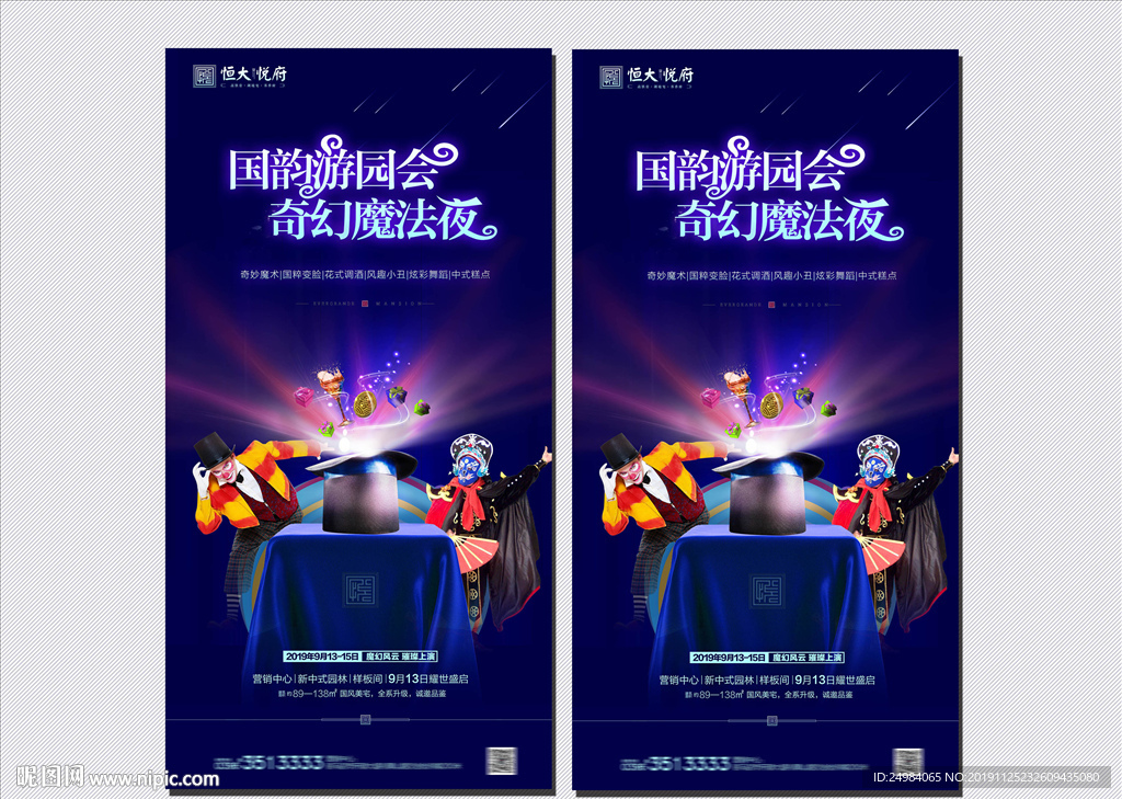 魔术海报