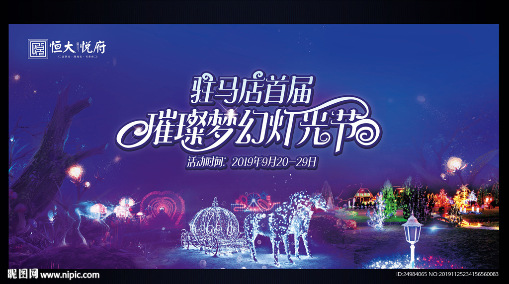 灯光节海报