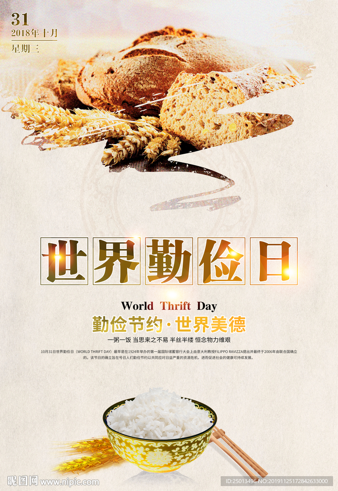世界勤俭日