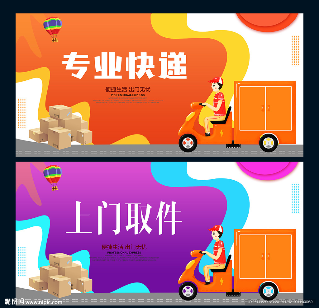 快递