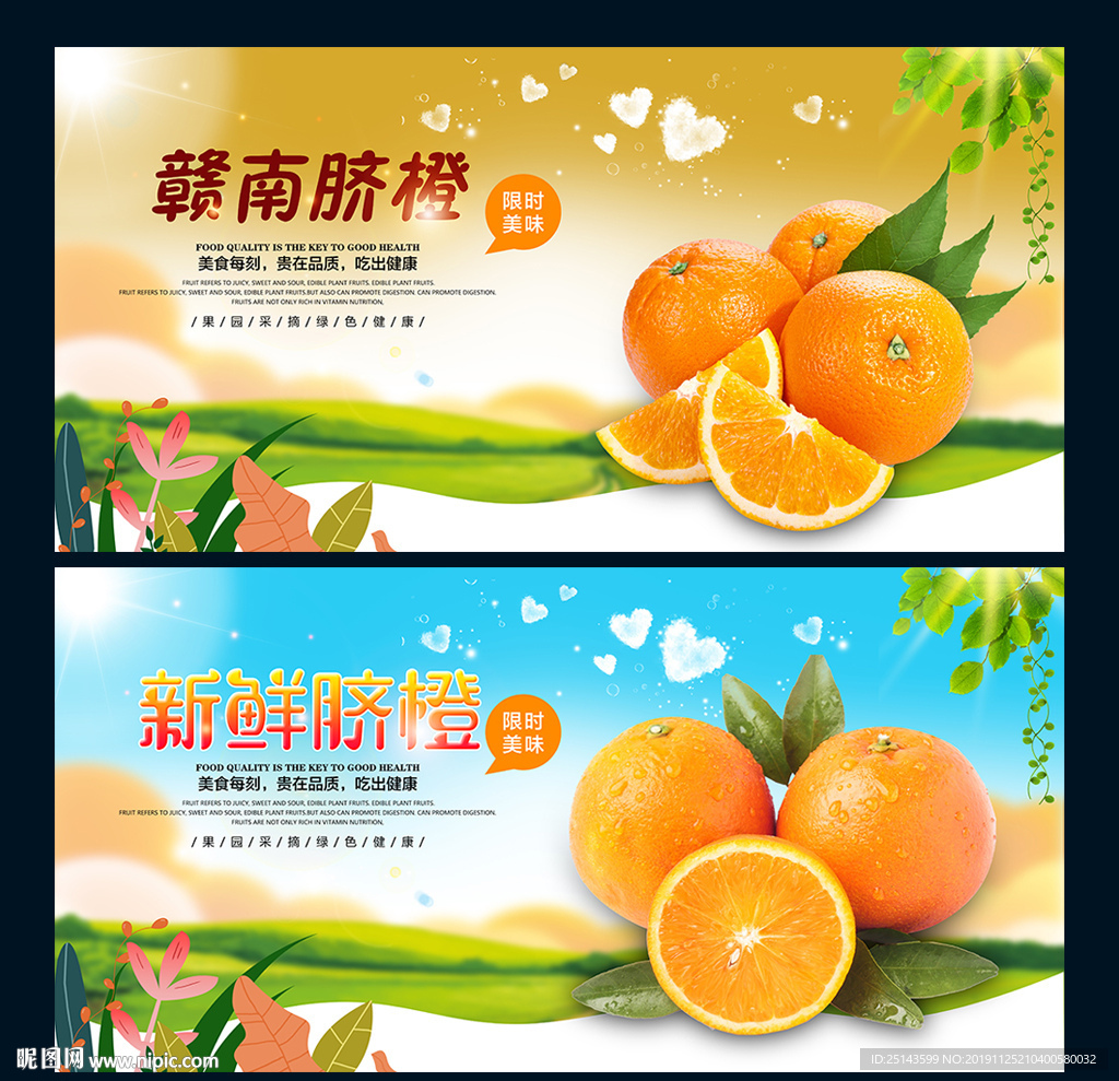 脐橙