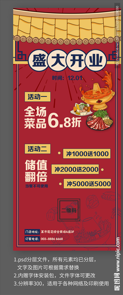 火锅店盛大开业活动宣传海报