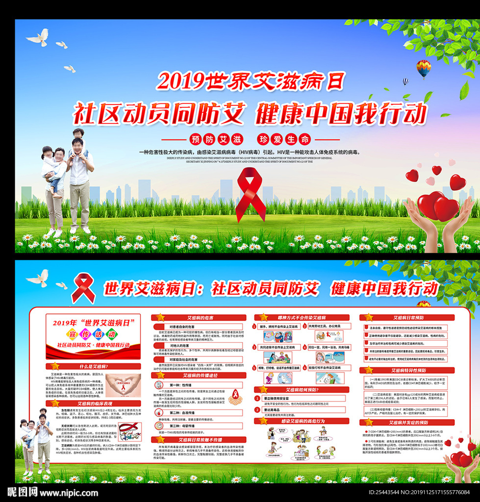 艾滋病