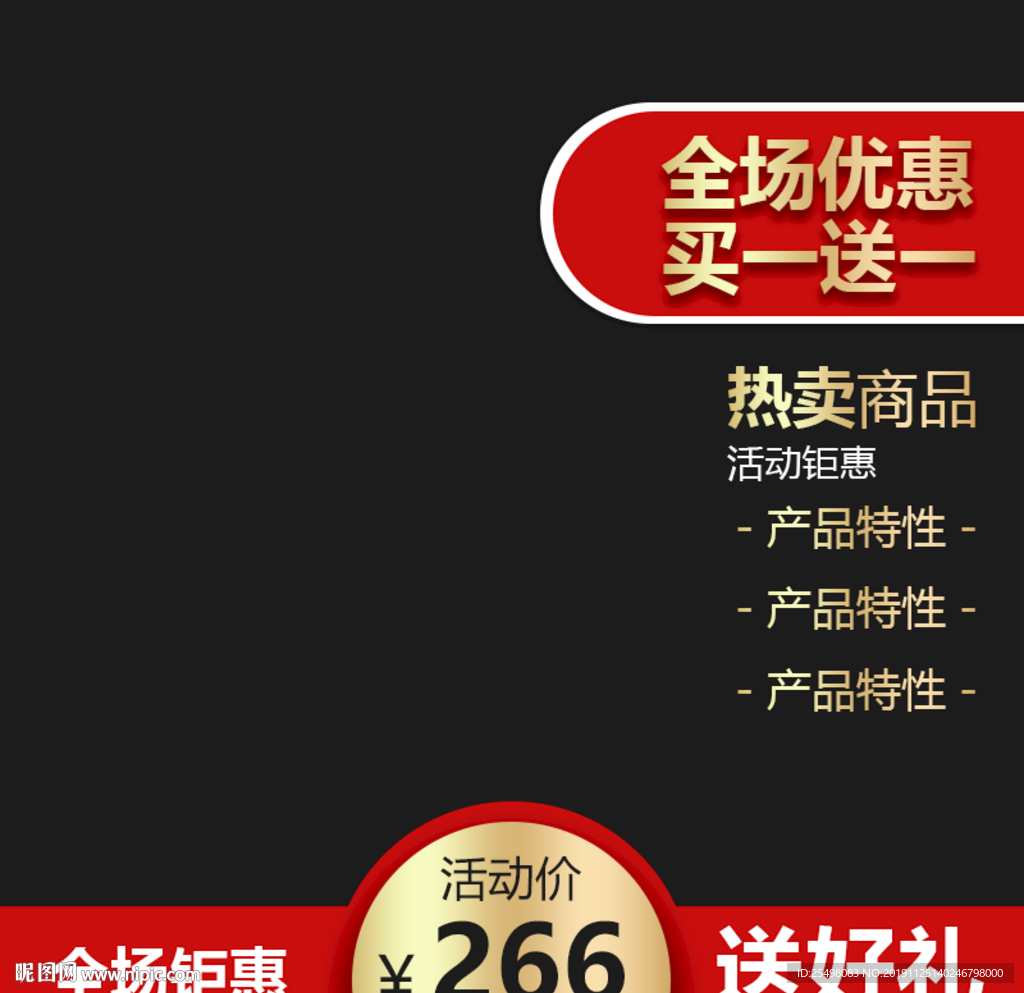 黑色背景金属感主图