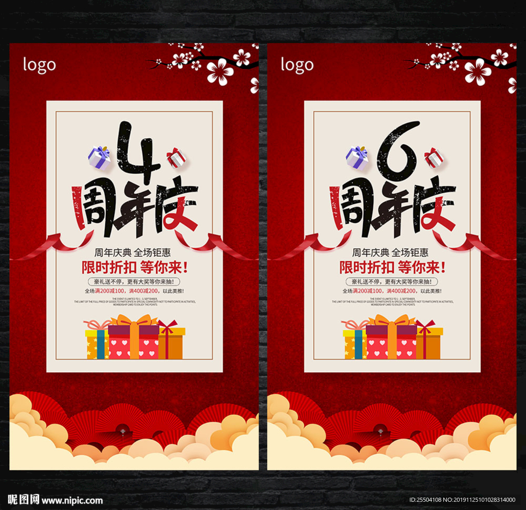 周年庆