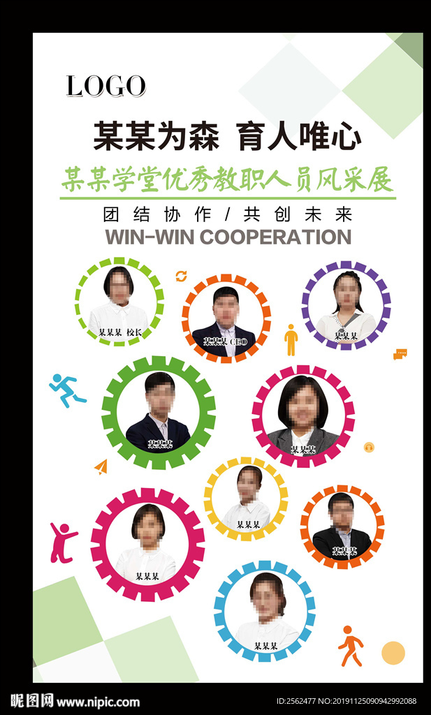 四有教师海报学校老师宣传栏展架