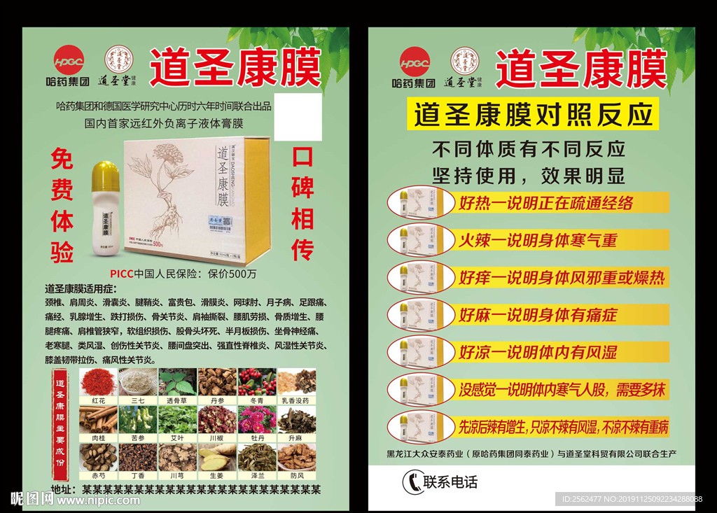 道圣康膜医药宣传单中医文化展架