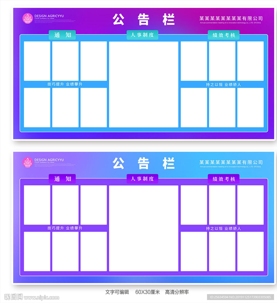 炫彩企业公告栏展板