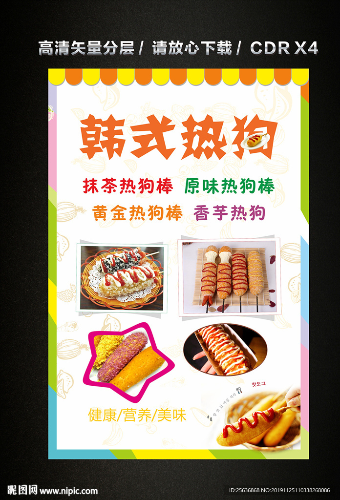 韩式热狗棒
