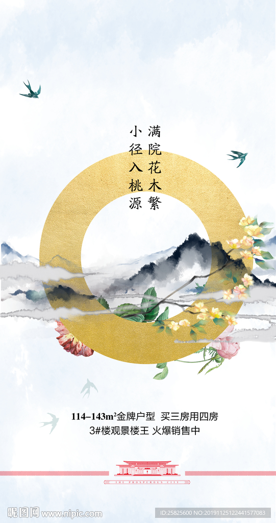 创意中国风水墨中式地产海报