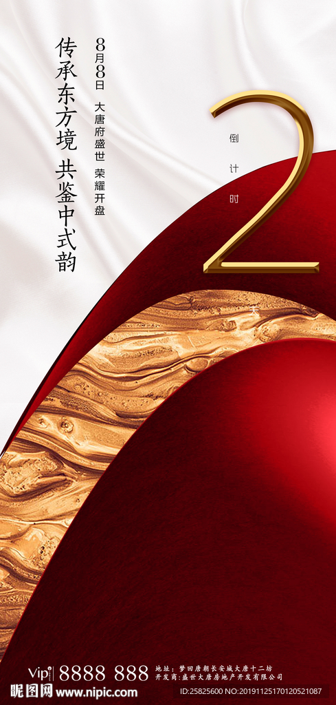 高端地产开盘倒计时