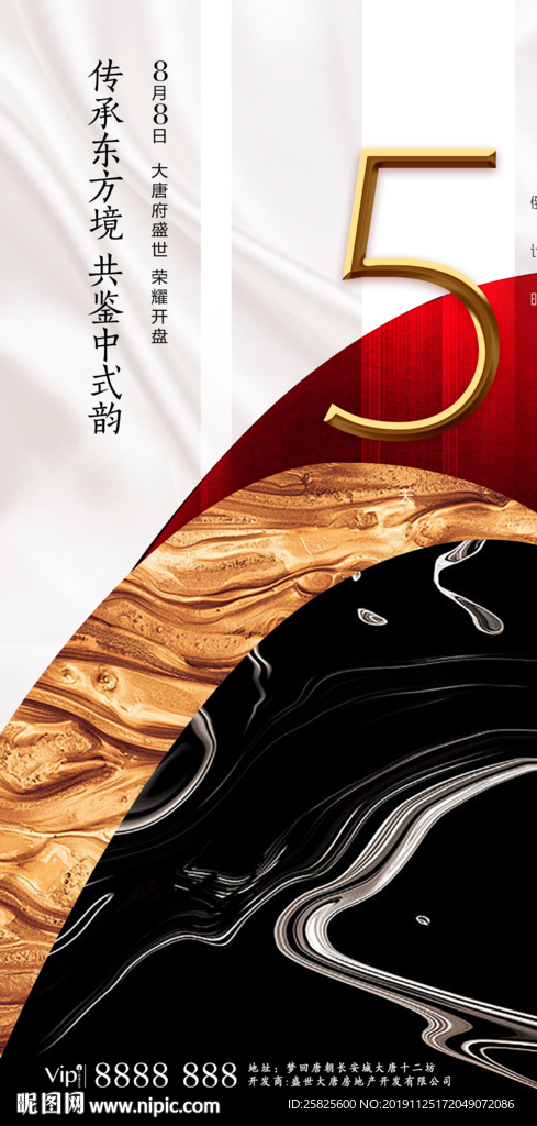 高端地产开盘倒计时