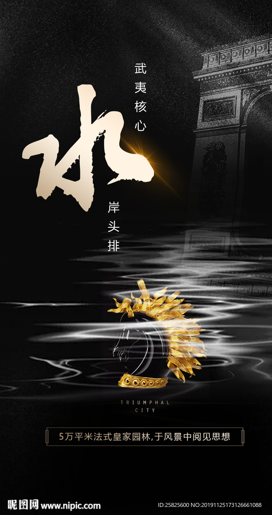 创意黑金地产海报单图