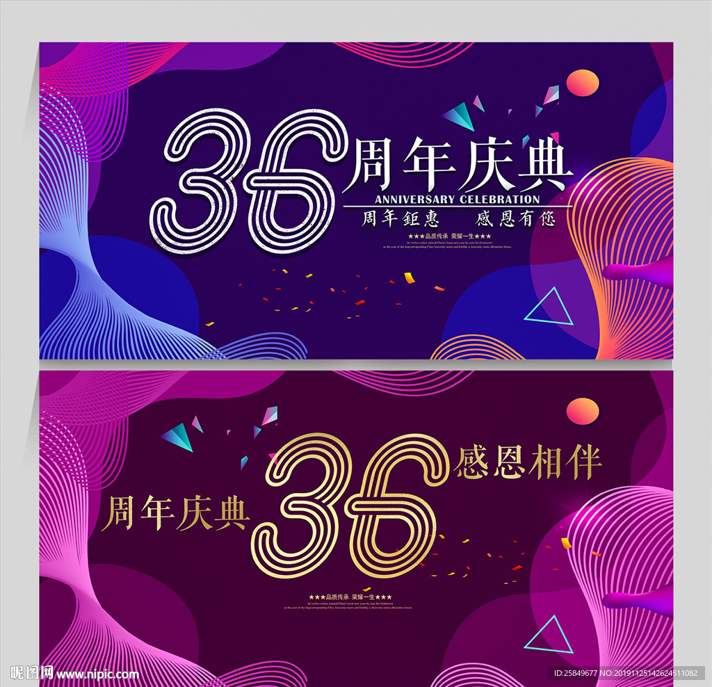 36周年